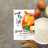 Enjoy the rich and spicy taste of Sapporo curry at home with Sumire’s instant curry! Pair it with rice for an authentic Japanese flavor, available now at our online shop.