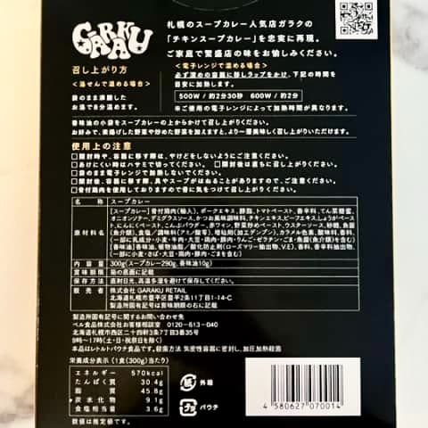 Sapporo Soup Curry GARAKU – Enjoy authentic Sapporo Soup Curry, a must-try Hokkaido gourmet dish. Perfect Japanese curry for easy cooking at home